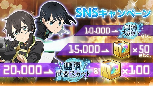 画像ギャラリー No.004のサムネイル画像 / 「SAO アリシゼーション・ブレイディング」,ハーフアニバーサリースカウト&キャンペーンの続報が発表