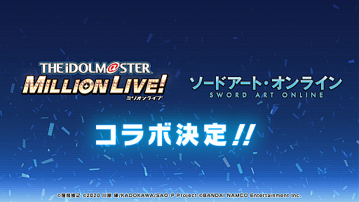 画像ギャラリー No.001のサムネイル画像 / 「SAOアリブレ」，“アイドルマスター ミリオンライブ！”との相互コラボ開催決定