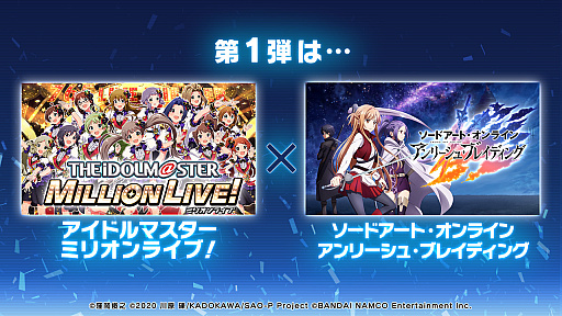 画像ギャラリー No.003のサムネイル画像 / 「SAOアリブレ」，“アイドルマスター ミリオンライブ！”との相互コラボ開催決定