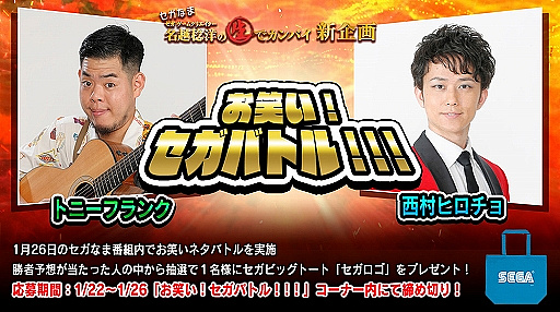 画像ギャラリー No.006のサムネイル画像 / セガなま，2021年1月26日の放送は「Empire of Sin エンパイア・オブ・シン」や「リゼロス」の最新情報などを公開