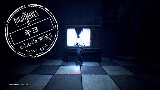 画像ギャラリー No.001のサムネイル画像 / 「リトルナイトメア2」，ゲーム実況者のキヨさんが実況とナレーションをするテレビCM公開