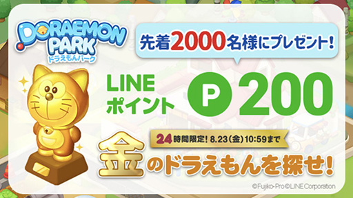画像ギャラリー No.002のサムネイル画像 / パズルゲーム「LINE:ドラえもんパーク」の事前登録受付が本日スタート。豪華キャンペーンと連動した体験版もプレイ可能に