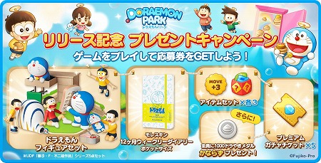画像ギャラリー No.001のサムネイル画像 / 「ドラえもんパーク」,本作にちなんだLINEスタンプが無料で配信に