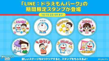 画像ギャラリー No.002のサムネイル画像 / 「ドラえもんパーク」,本作にちなんだLINEスタンプが無料で配信に