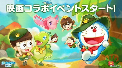 画像ギャラリー No.001のサムネイル画像 / 「LINE:ドラえもんパーク」,「映画ドラえもん のび太の新恐竜」コラボ
