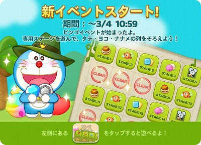 画像ギャラリー No.002のサムネイル画像 / 「LINE:ドラえもんパーク」,「映画ドラえもん のび太の新恐竜」コラボ