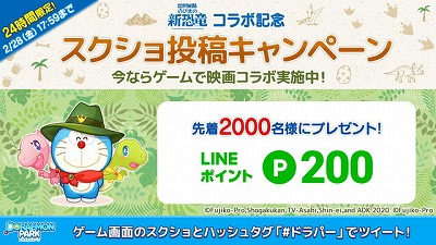 画像ギャラリー No.004のサムネイル画像 / 「LINE:ドラえもんパーク」,「映画ドラえもん のび太の新恐竜」コラボ