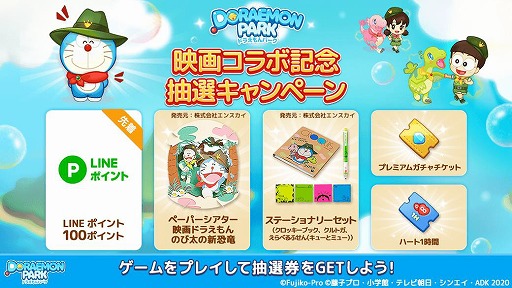 画像ギャラリー No.002のサムネイル画像 / 「LINE:ドラえもんパーク」×「映画ドラえもん のび太の新恐竜」コラボ記念のLINEスタンプがリリース