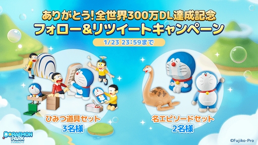 画像ギャラリー No.002のサムネイル画像 / 「LINE:ドラえもんパーク」世界累計300万DL突破。記念イベントを開催
