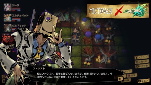 画像ギャラリー No.005のサムネイル画像 / 「MISTOVER」，「ギルティギア」コラボ“ファウストダンジョン"が配信開始