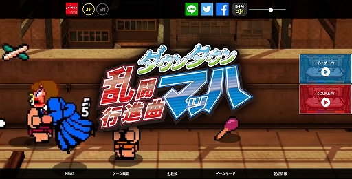 画像ギャラリー No.002のサムネイル画像 / 「ダウンタウン乱闘行進曲マッハ」，公式サイトが本日オープン。ゲーム紹介PVも公開に