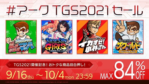 画像ギャラリー No.001のサムネイル画像 / 「くにおくん」シリーズ作品を中心に，PS4/Switch向けDLタイトルが最大84％オフ。“アークTGS2021スペシャルセール”がスタート