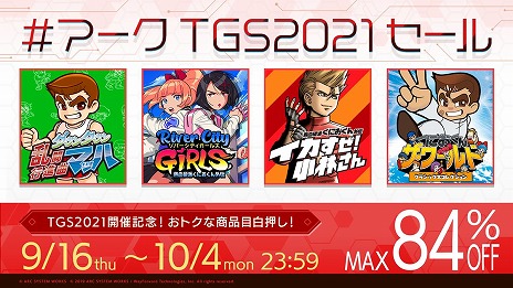 画像ギャラリー No.002のサムネイル画像 / 「くにおくん」シリーズ作品を中心に，PS4/Switch向けDLタイトルが最大84％オフ。“アークTGS2021スペシャルセール”がスタート