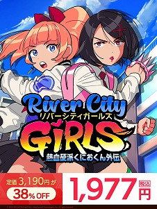 画像ギャラリー No.004のサムネイル画像 / 「くにおくん」シリーズ作品を中心に，PS4/Switch向けDLタイトルが最大84％オフ。“アークTGS2021スペシャルセール”がスタート