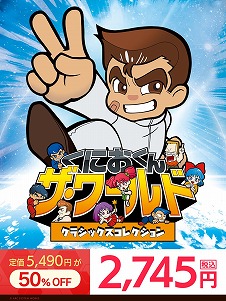 画像ギャラリー No.005のサムネイル画像 / 「くにおくん」シリーズ作品を中心に，PS4/Switch向けDLタイトルが最大84％オフ。“アークTGS2021スペシャルセール”がスタート