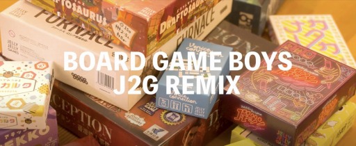 画像ギャラリー No.001のサムネイル画像 / ピチカートデザイン,BOARD GAME BOYSによるボードゲームPR楽曲のMVを公開