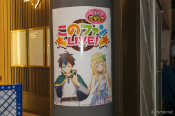画像ギャラリー No.006のサムネイル画像 / 高橋李依さん（めぐみん役）もサプライズ登場したアプリ3周年記念「このファンLIVE！in花やしき」をレポート。朗読劇やじゃんけん大会で大盛り上がり