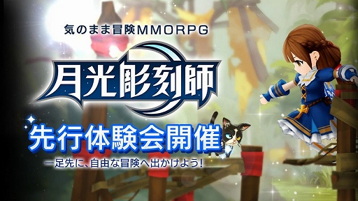 画像ギャラリー No.001のサムネイル画像 / 「月光彫刻師」,iOS&Android向けの先行体験会がスタート