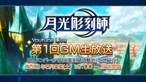 画像ギャラリー No.003のサムネイル画像 / 「月光彫刻師」,iOS&Android向けの先行体験会がスタート