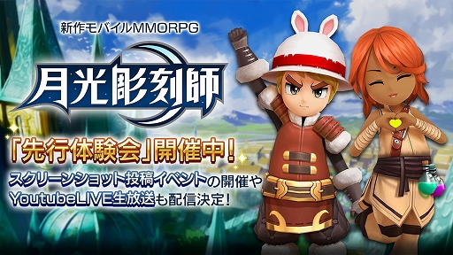 画像ギャラリー No.005のサムネイル画像 / 「月光彫刻師」,iOS&Android向けの先行体験会がスタート