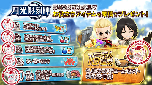画像ギャラリー No.002のサムネイル画像 / スマホ向けMMORPG「月光彫刻師」の正式サービスがスタート。そよ風のコスチュームセットなど事前登録の報酬も配布中