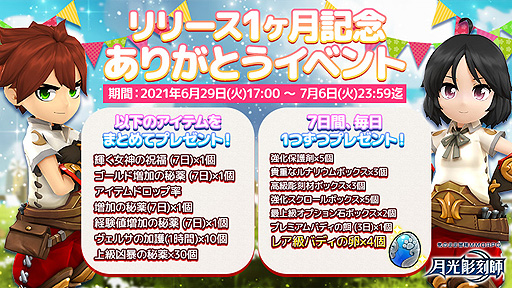 画像ギャラリー No.002のサムネイル画像 / 「月光彫刻師」，リリース1か月記念のログインイベントなどが実施中。装備強化を促進するイベントは本日開始
