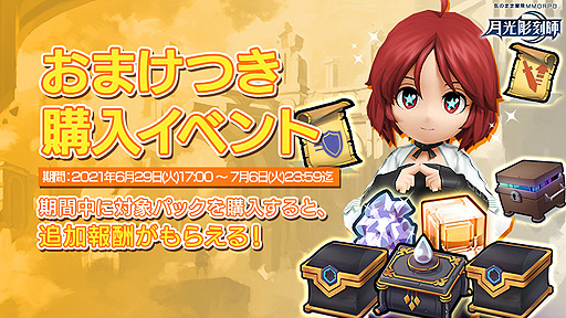 画像ギャラリー No.004のサムネイル画像 / 「月光彫刻師」，リリース1か月記念のログインイベントなどが実施中。装備強化を促進するイベントは本日開始