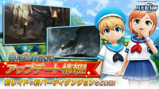 画像ギャラリー No.001のサムネイル画像 / 「月光彫刻師」,新フィールドレイドの実装やセーラーコスチュームなどの販売が開始