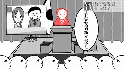 画像ギャラリー No.005のサムネイル画像 / 「みんなで空気読み。2 〜令和〜 」,英語・中国語・韓国語に追加対応