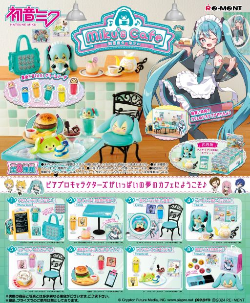 画像ギャラリー No.001のサムネイル画像 / ピアプロキャラクターズがいっぱいの夢のカフェを再現したインテリアフィギュア「【初音ミクシリーズ】Miku’s Cafe」，商品画像を公開