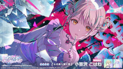 画像ギャラリー No.005のサムネイル画像 / 「プロセカ」，リズムゲーム楽曲「いますぐ輪廻」を追加。ワールドリンクイベント「Into the New Light」を開催