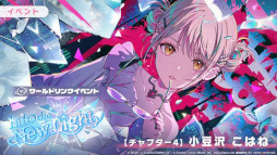 画像ギャラリー No.014のサムネイル画像 / 「プロセカ」，リズムゲーム楽曲「いますぐ輪廻」を追加。ワールドリンクイベント「Into the New Light」を開催