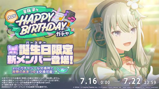 画像ギャラリー No.002のサムネイル画像 / 「プロセカ」，バースデーイベント「HAPPY BIRTHDAY 草薙寧々 2026」を開催