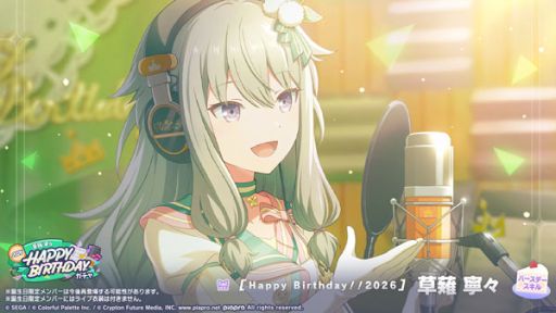 画像ギャラリー No.003のサムネイル画像 / 「プロセカ」，バースデーイベント「HAPPY BIRTHDAY 草薙寧々 2026」を開催