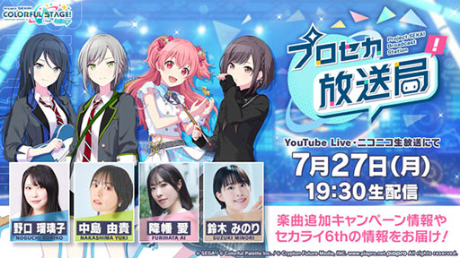 画像ギャラリー No.001のサムネイル画像 / 「プロセカ放送局 #34」，7月27日19：30より配信決定