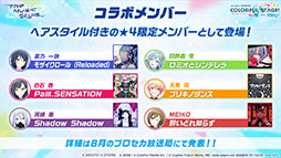 画像ギャラリー No.007のサムネイル画像 / 「プロセカ」，3DCGライブの開催決定や新たな楽曲などゲーム内外の最新情報が一挙明らかに