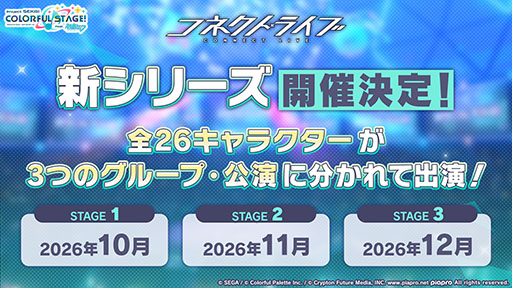 画像ギャラリー No.013のサムネイル画像 / 「プロセカ」，3DCGライブの開催決定や新たな楽曲などゲーム内外の最新情報が一挙明らかに