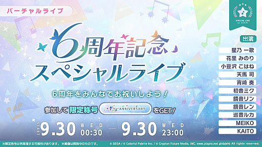 画像ギャラリー No.005のサムネイル画像 / 「プロセカ」，2028年の年頭をめどに各ユニットのメインストーリーが一度終了。9月30日にキタニタツヤさんによる書き下ろし楽曲を追加