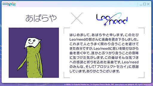 画像ギャラリー No.010のサムネイル画像 / 「プロセカ」，2028年の年頭をめどに各ユニットのメインストーリーが一度終了。9月30日にキタニタツヤさんによる書き下ろし楽曲を追加