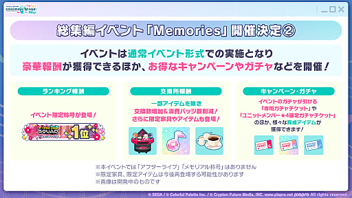 画像ギャラリー No.015のサムネイル画像 / 「プロセカ」,2028年の年頭をめどに各ユニットのメインストーリーが一度終了。9月30日にキタニタツヤさんによる書き下ろし楽曲を追加