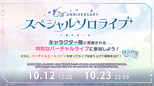 画像ギャラリー No.022のサムネイル画像 / 「プロセカ」,2028年の年頭をめどに各ユニットのメインストーリーが一度終了。9月30日にキタニタツヤさんによる書き下ろし楽曲を追加