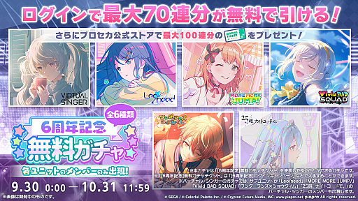 画像ギャラリー No.023のサムネイル画像 / 「プロセカ」,2028年の年頭をめどに各ユニットのメインストーリーが一度終了。9月30日にキタニタツヤさんによる書き下ろし楽曲を追加