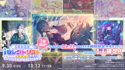 画像ギャラリー No.024のサムネイル画像 / 「プロセカ」,2028年の年頭をめどに各ユニットのメインストーリーが一度終了。9月30日にキタニタツヤさんによる書き下ろし楽曲を追加