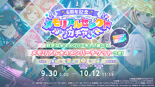 画像ギャラリー No.025のサムネイル画像 / 「プロセカ」,2028年の年頭をめどに各ユニットのメインストーリーが一度終了。9月30日にキタニタツヤさんによる書き下ろし楽曲を追加