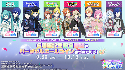 画像ギャラリー No.028のサムネイル画像 / 「プロセカ」,2028年の年頭をめどに各ユニットのメインストーリーが一度終了。9月30日にキタニタツヤさんによる書き下ろし楽曲を追加