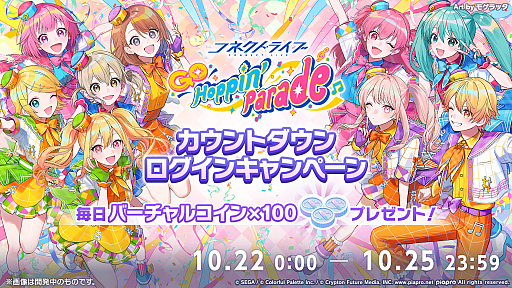 画像ギャラリー No.033のサムネイル画像 / 「プロセカ」,2028年の年頭をめどに各ユニットのメインストーリーが一度終了。9月30日にキタニタツヤさんによる書き下ろし楽曲を追加