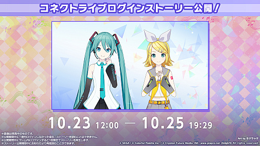 画像ギャラリー No.034のサムネイル画像 / 「プロセカ」,2028年の年頭をめどに各ユニットのメインストーリーが一度終了。9月30日にキタニタツヤさんによる書き下ろし楽曲を追加