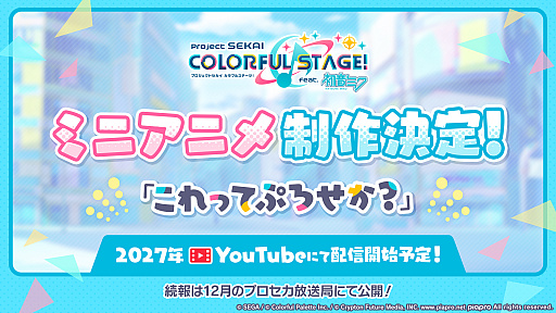 画像ギャラリー No.040のサムネイル画像 / 「プロセカ」,2028年の年頭をめどに各ユニットのメインストーリーが一度終了。9月30日にキタニタツヤさんによる書き下ろし楽曲を追加