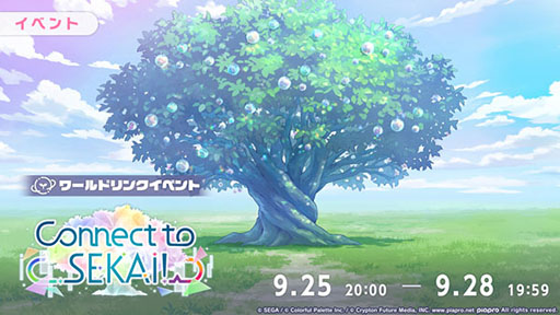 画像ギャラリー No.001のサムネイル画像 / 「プロセカ」，ワールドリンクイベント「Connect to SEKAI！」を9月28日19：59まで開催