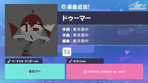 画像ギャラリー No.001のサムネイル画像 / 「プロセカ」,東京真中氏が手掛けた「ドゥーマー」を実装